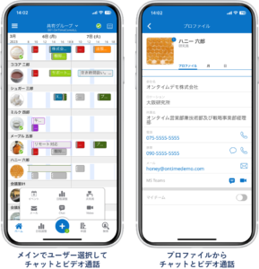 CEチャットとビデオ通話